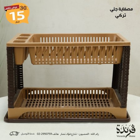 مصفاية جلي تركي